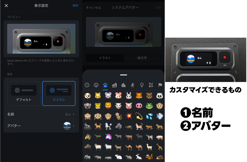 Notta Memoのアバターカスタマイズ機能を使った実際のカスタマイズ画面