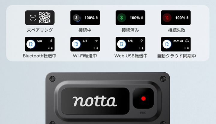 Notta Memo ProのディスプレイUI一覧画像